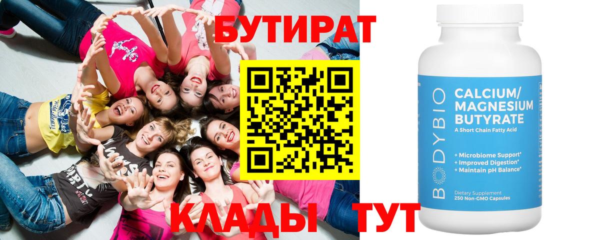 БУТИРАТ 1.4BDO Ачхой-Мартан