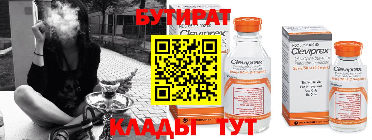 БУТИРАТ BDO  Бутират  Ачхой-Мартан  Вход с VPN 