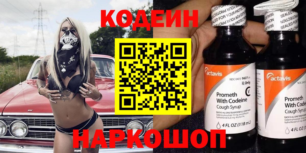 Ачхой-Мартан  Codein напиток Lean (лин)  Кодеин напиток Lean (лин)  Вход с VPN 