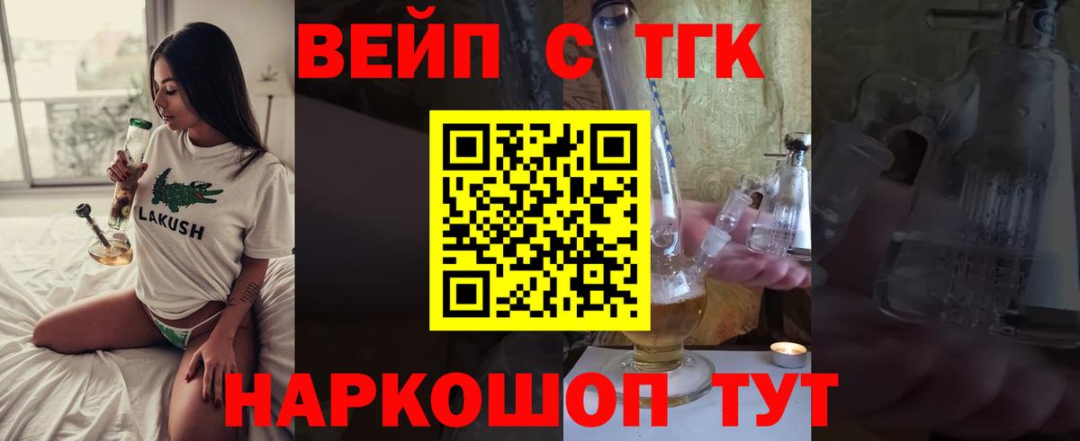 даркнет сайт  ТГК вейп с тгк  Вход с VPN  Ачхой-Мартан 